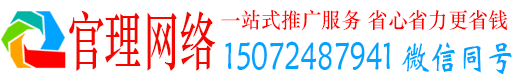 莘县官理百度推广